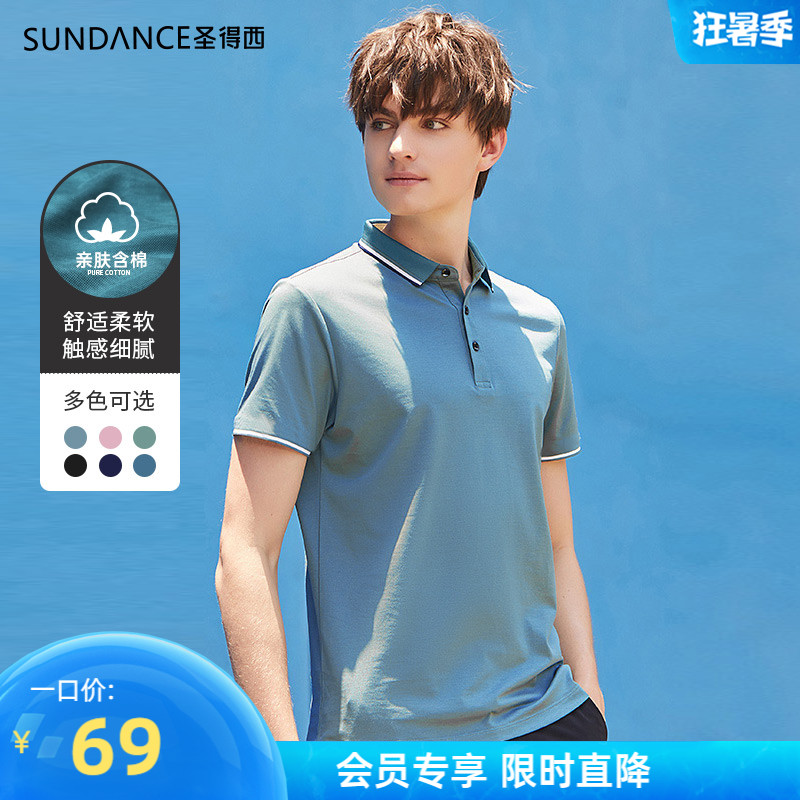 圣得西t恤男夏天薄款纯色休闲翻领短袖polo衫男【会员专享价】