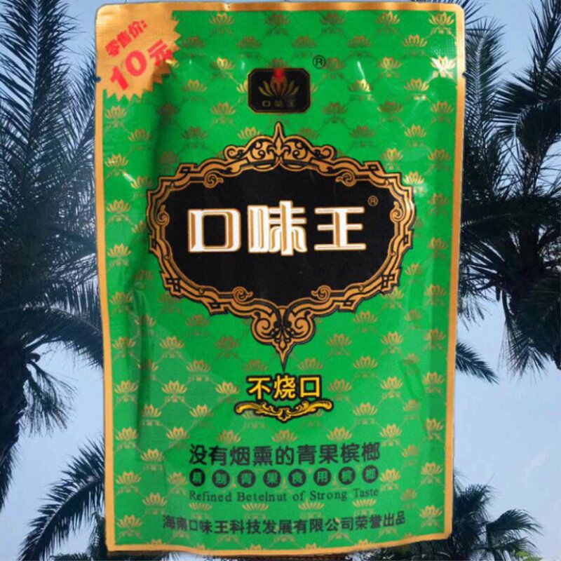 口味一件槟郎散装带谢无奖新品10包王槟榔15元槟榔