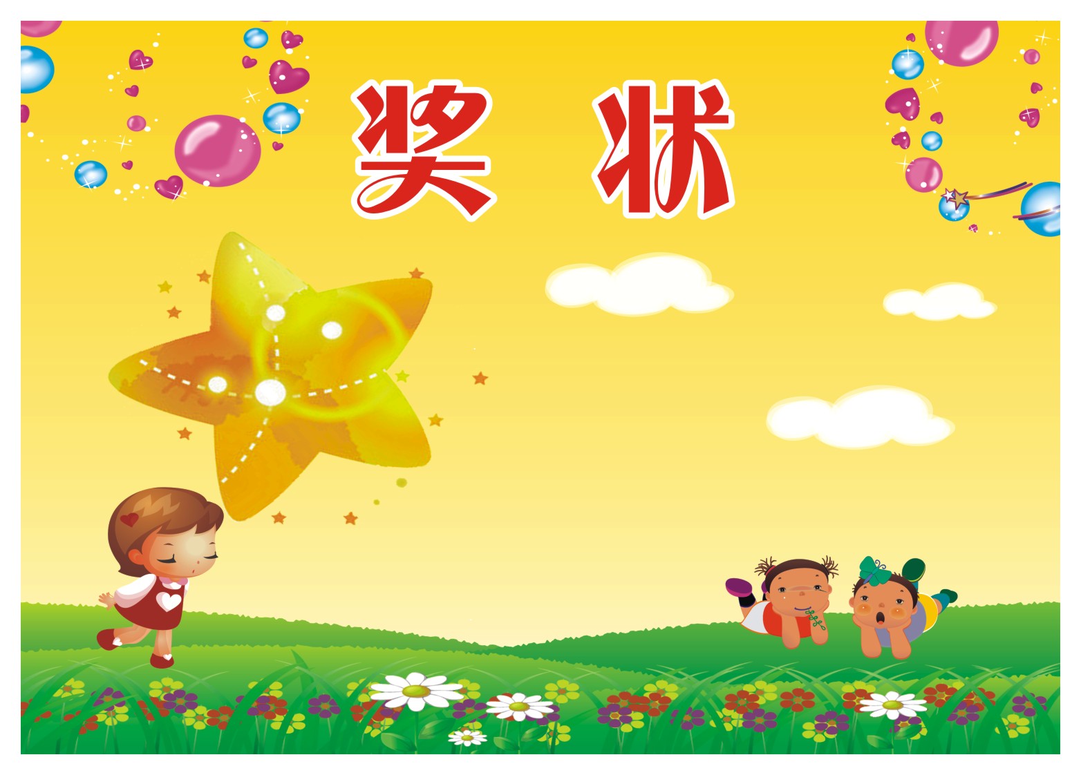 100张包邮价16k幼儿园奖状卡通奖状幼小学生奖状纸任何打印机可打