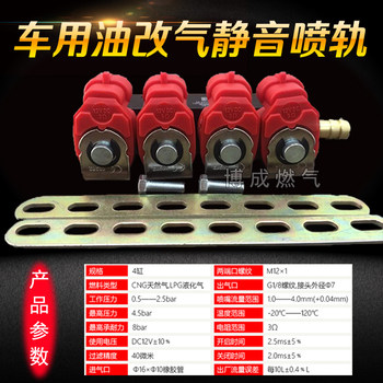 Injector rail cng car accessories oil-to-gas modified common rail high-speed silent gas jet nozzle