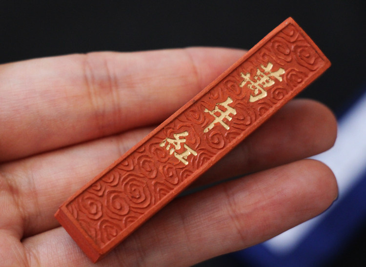 墨块老胡开文经典朱砂高端锦盒可收收藏墨条文房四宝