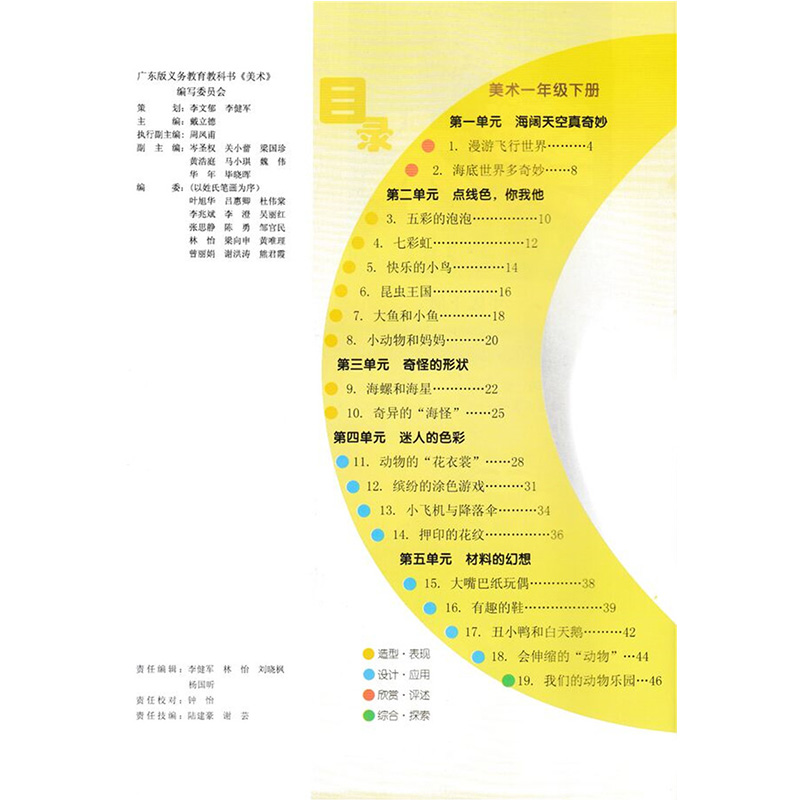 美术教科书岭南正版课本出版社教材下册1年级一年级