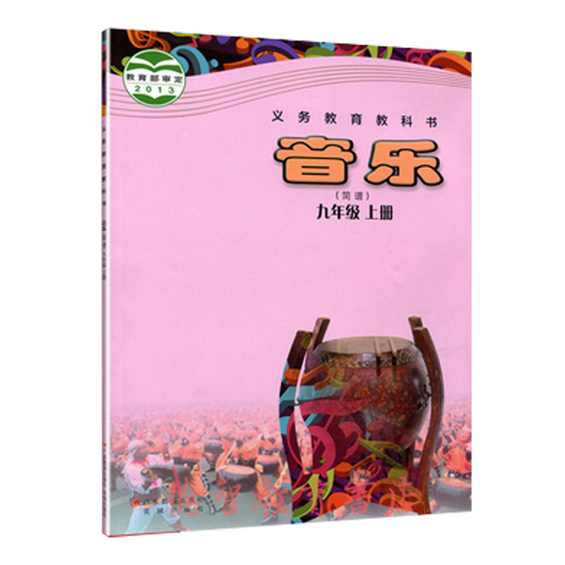 正版包邮2021适用中学花粤版九9年级上册音乐(简谱)初三9九年级上学期