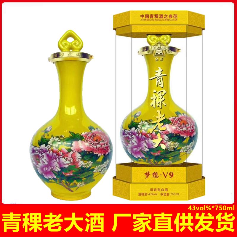 青稞金塔老大梦想43度v9v3酒霸系列老酒清仓白酒