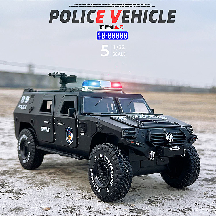 东风猛士装甲车公安警车模型男孩警察军事特警车模
