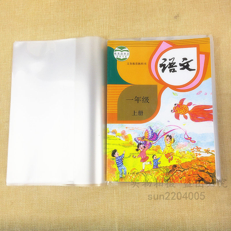 一年级课本透明书皮 16k 大号加厚活动书套 语文数学英语课本书皮
