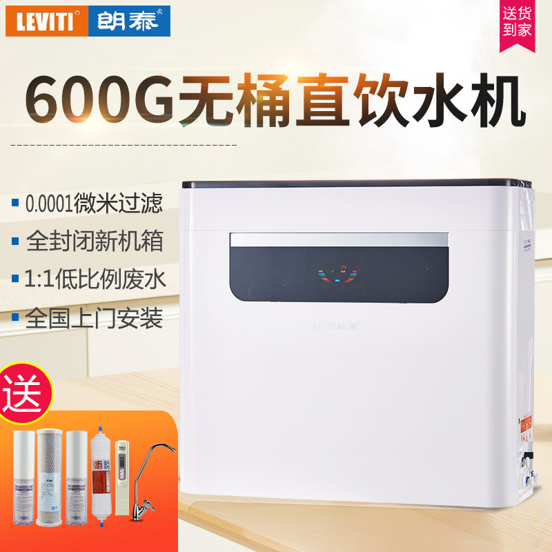 朗泰净水器巨能20家用600g直饮机无水水桶流量厨房净水器