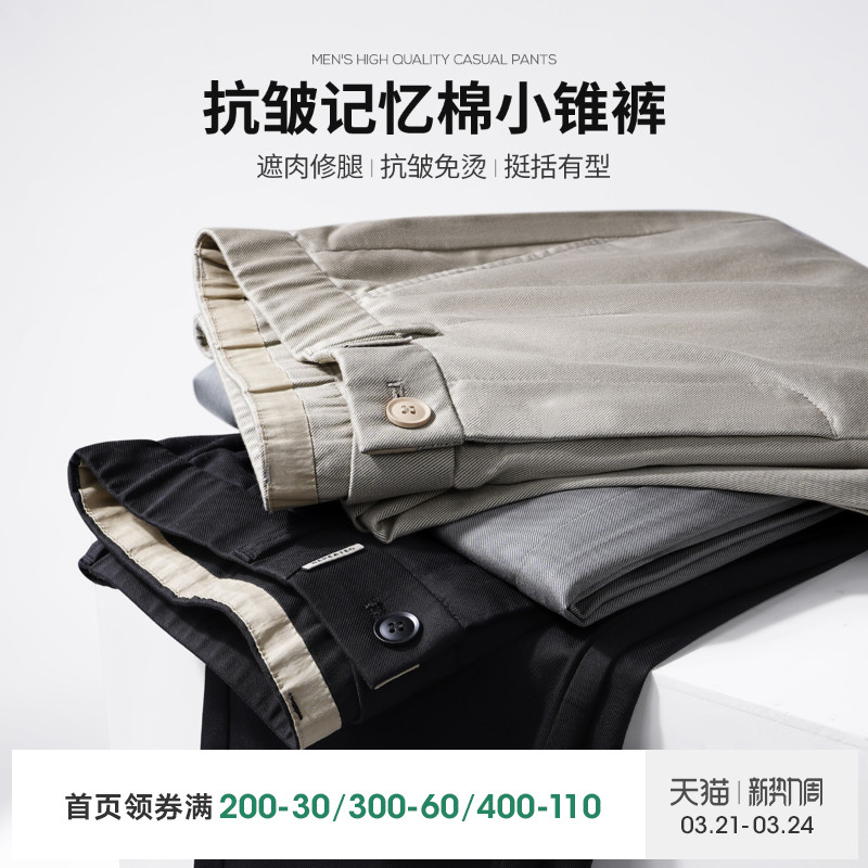 布衣传说 高捻抗皱记忆棉 夏季轻薄休闲裤男裤锥形裤长裤子九分裤