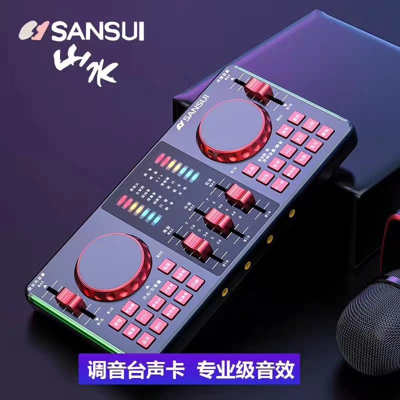 山水v98网络直播网红调音声卡dsp智芯蓝牙无线k歌