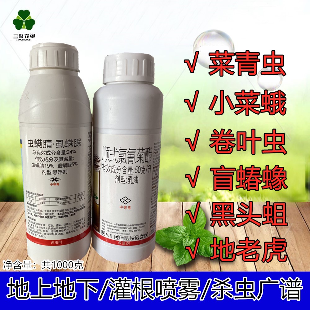 虫螨腈虱螨脲氯氰菊酯蔬菜夜蛾小菜蛾吊丝虫杀虫剂