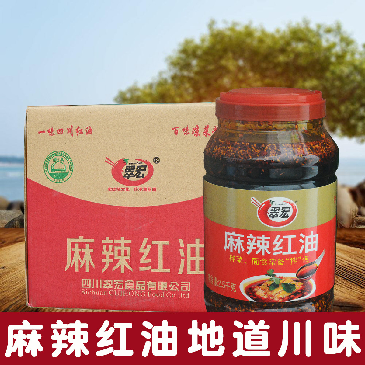 翠宏麻辣红油2.5kg瓶装自制油泼辣子凉拌麻辣烫辣椒类调料