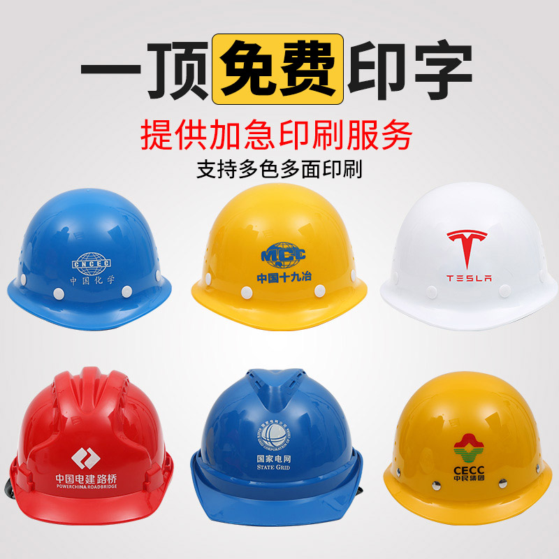 abs安全帽工地国标加厚施工印字领导头盔建筑工程安全帽
