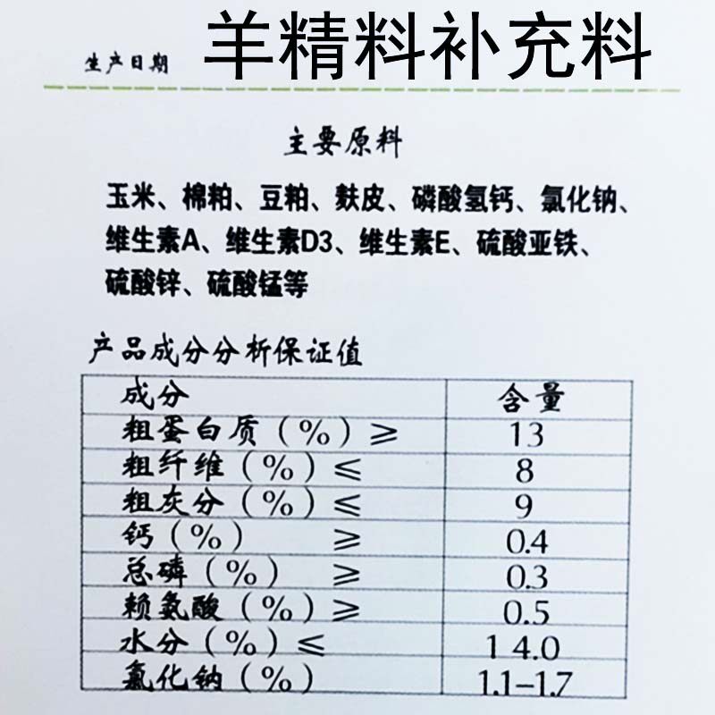 饲料80斤装羊催肥促长羊精不含草羊可吃物流全价料