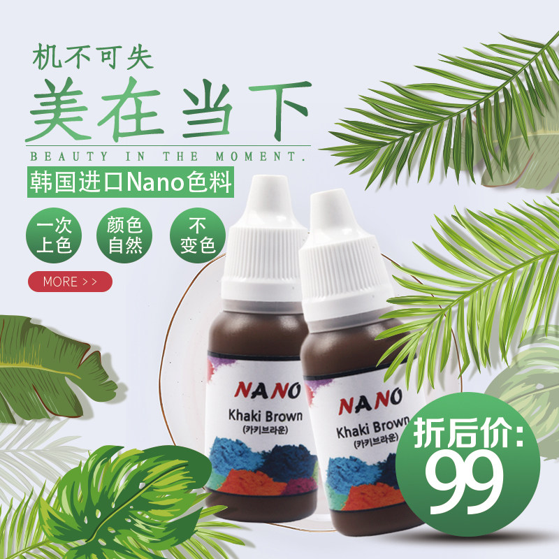色料半永久韩国nano色乳自然雾眉纹绣纹眉纯植化妆