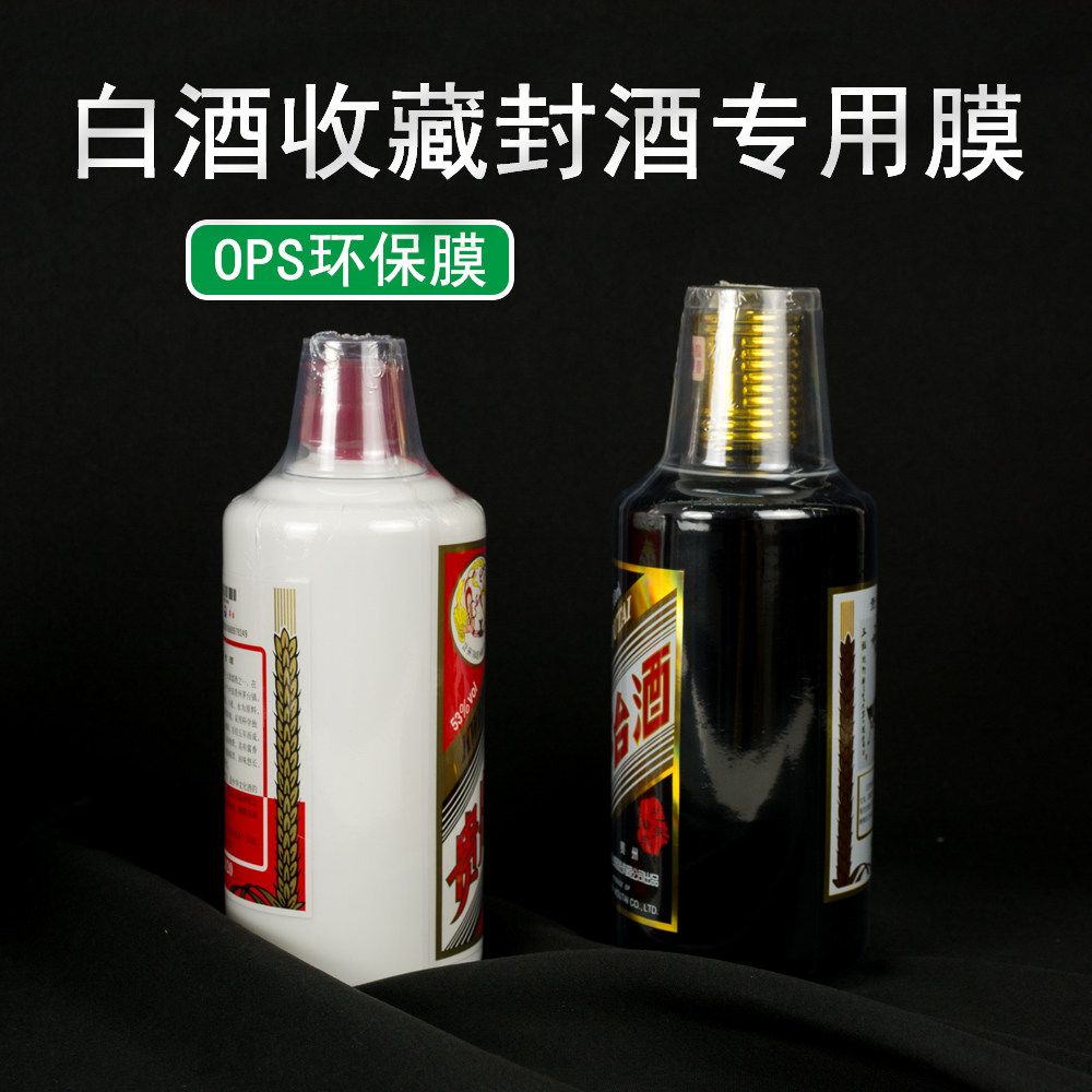 飞天生肖封酒白酒密封收藏专用封存保鲜封口封口膜