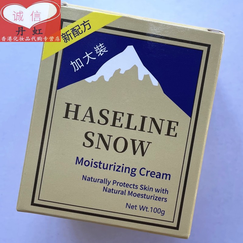 包邮香港正品夏士莲瑞士达雪花膏滋润霜50g100g清爽滋润台版