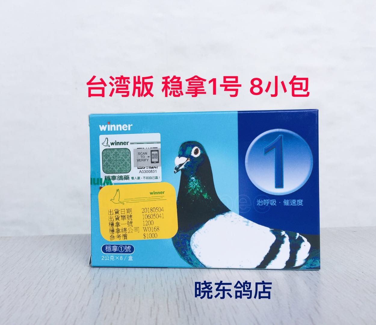 稳拿原版台湾催速清呼鸽药呼吸道台版8袋1号医疗用品