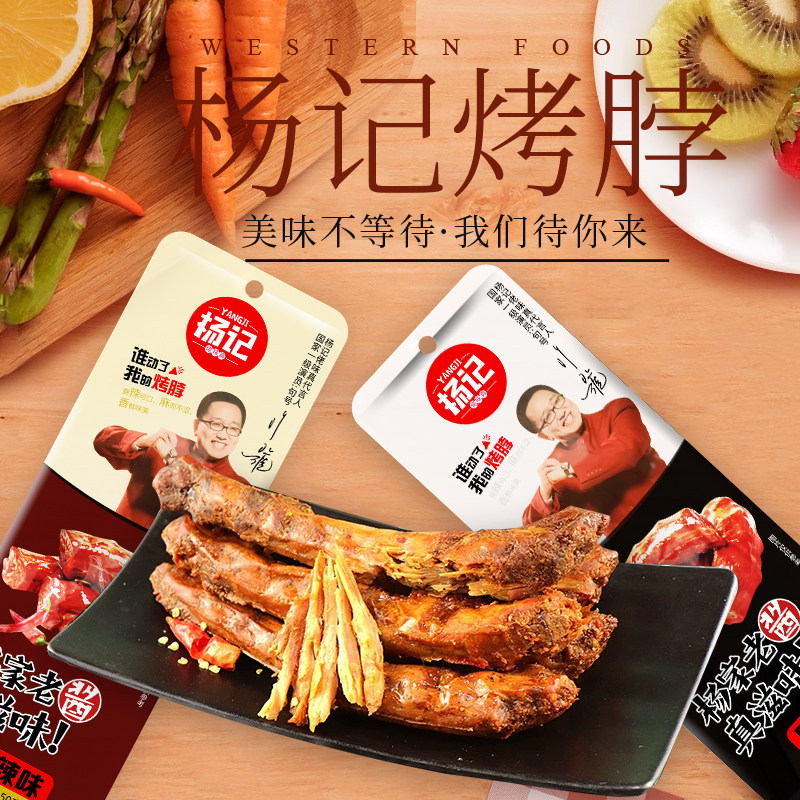 首页 下载app                          杨记烤脖黑鸭味鸡脖佬味真