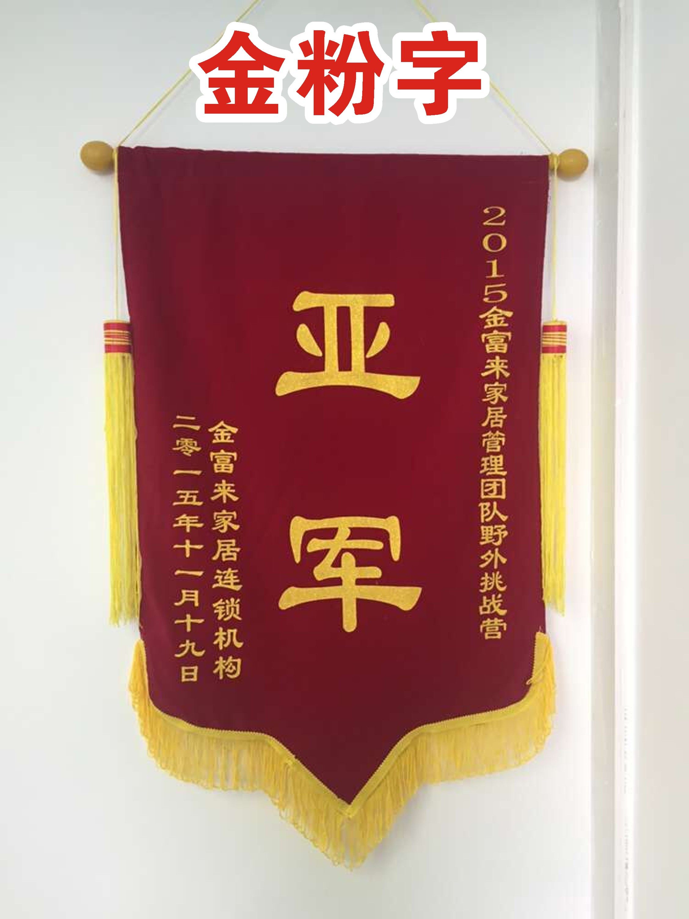 高档锦旗/制作/定制/订作/定做/批发/贡缎/绣金/闪金/包邮