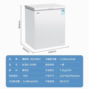 【新品】澳柯玛 BC/BD-149NE家用冰柜小冷柜冷藏冷冻一级能效冰箱