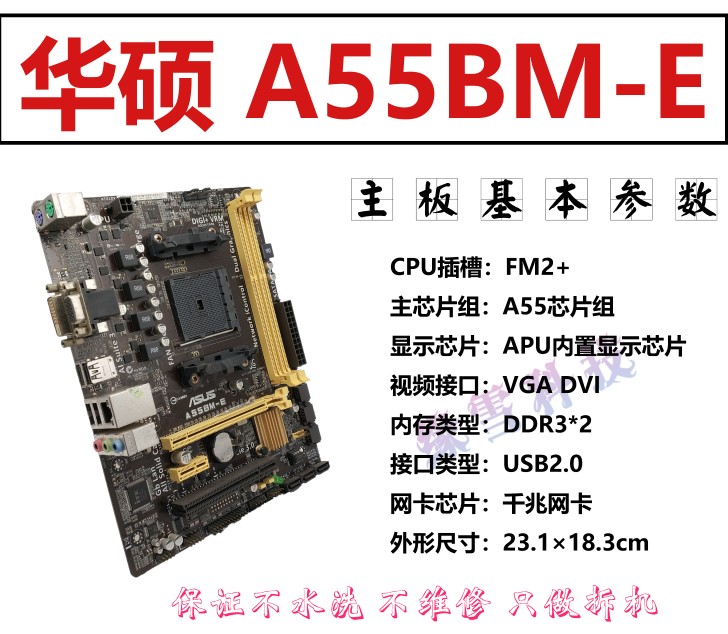 华硕a55me58bmea88xmeplus主板a68hmka78mefm2主板