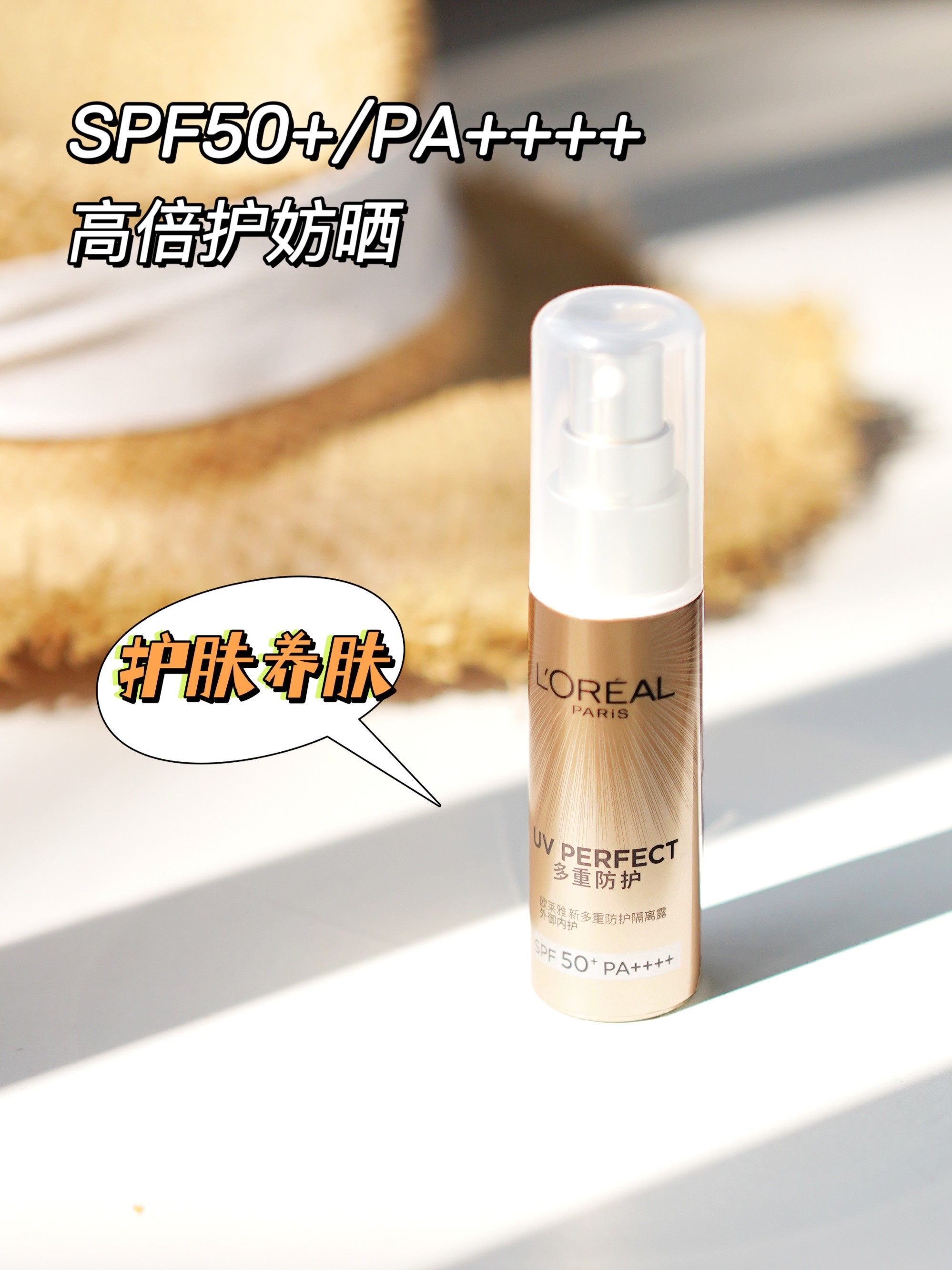 欧莱雅小金防晒霜多重防护隔离30mlspf50 水润清爽防晒霜
