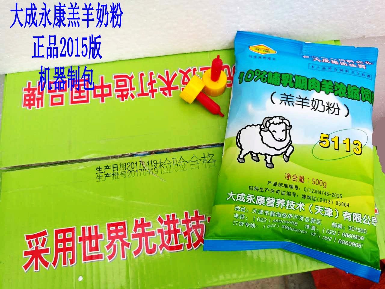 原大成蓝雷现大成永康牛狗猫羔羊奶粉畜牧饲料包邮5113代乳粉