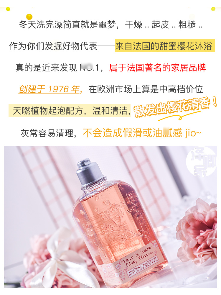 l"occitane/欧舒丹甜蜜樱花沐浴露持久留香补水保湿泡泡浴250ml - 泽