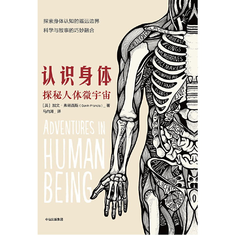 人体书籍认识普通人图书出版社中信科普医学科医学科普读物其它