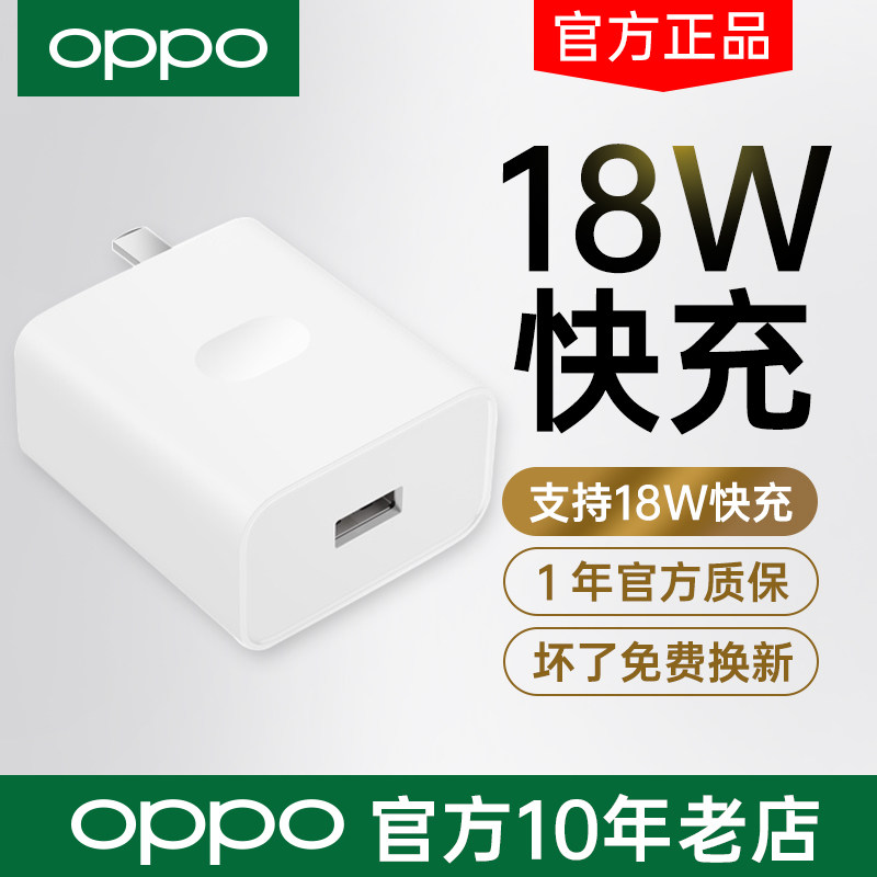 oppo原装充电器18w快充oppoa52a72a32a92s手机9v2a充电原厂手机充电器