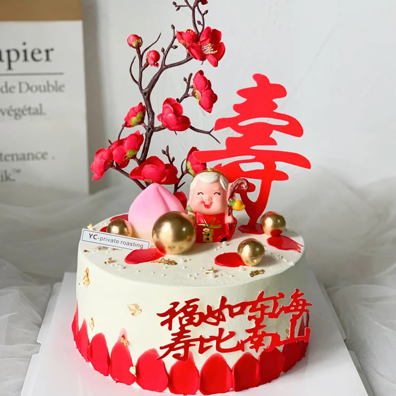 祝寿梅花花红寿桃生日蛋糕装饰套餐寿公寿婆老人节日装扮用品