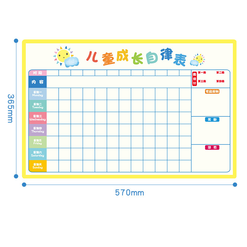 儿童自律磁性计划日程表墙贴幼儿园小孩星星奖励墙贴