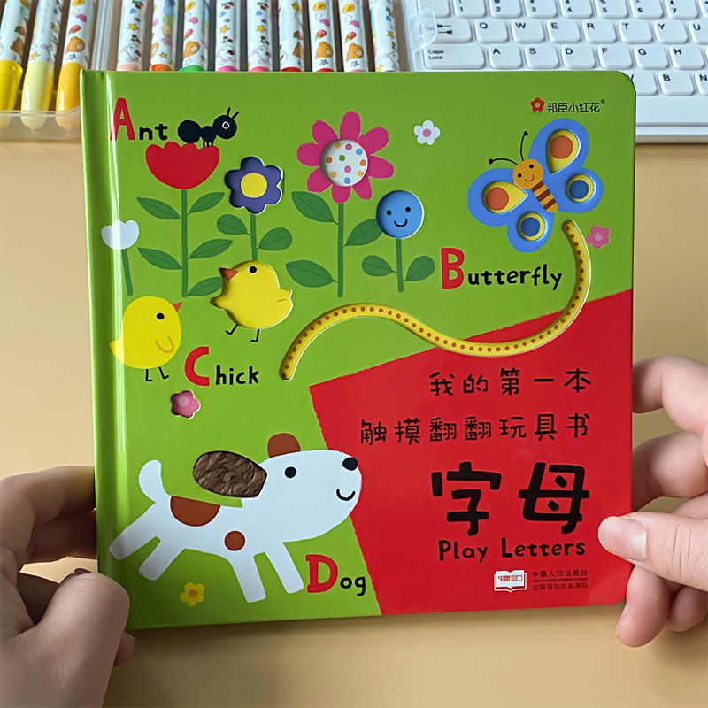 邦臣小红花翻翻翻书字母认识儿童触摸03岁宝宝启蒙启蒙