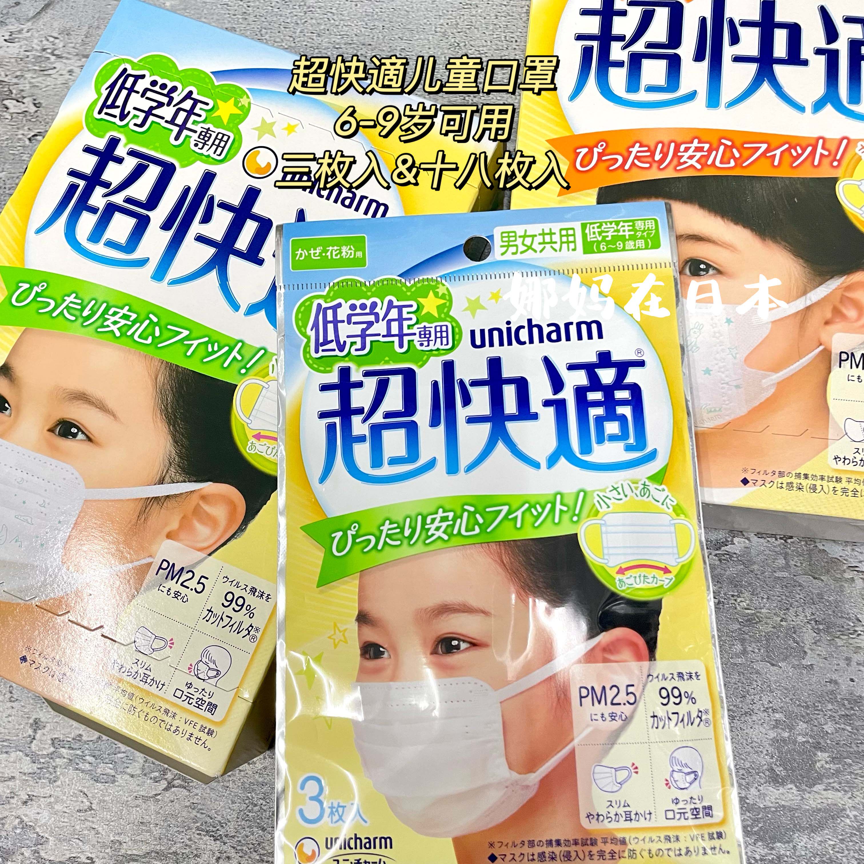 日本进口快适口罩尤妮佳unicharm立体儿童成人款防口罩
