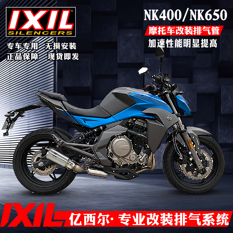 ixil亿西尔排气管适用春风400nk排气改装配件nk650gt摩托车排气管