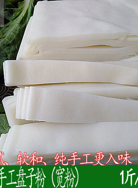 贵州特产食用粉干粉农家纯手工盘子
