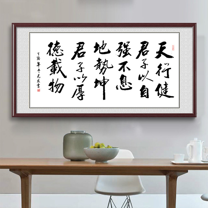 天行健君子自强不息字画真迹手写书法作品装裱励志挂画书法