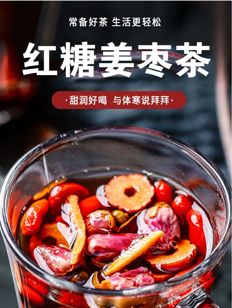 红糖姜茶桂圆红枣枸杞姜丝玫瑰茶女生红糖水大姨妈送女友祛湿去寒