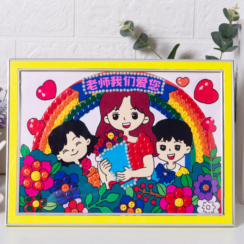 教师节男女老师礼物儿童手工手工制制作diy粘贴手工创意粘贴类