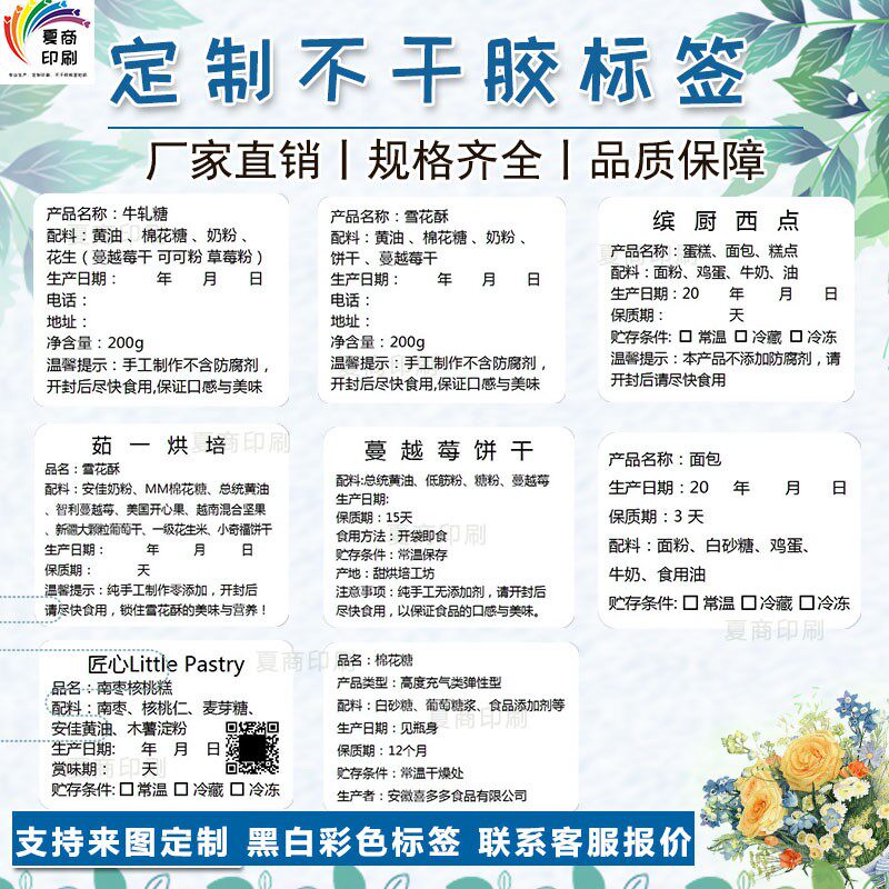 食品配料表标签定制雪花酥牛轧糖生产日期保质期贴糕点饼干不干胶