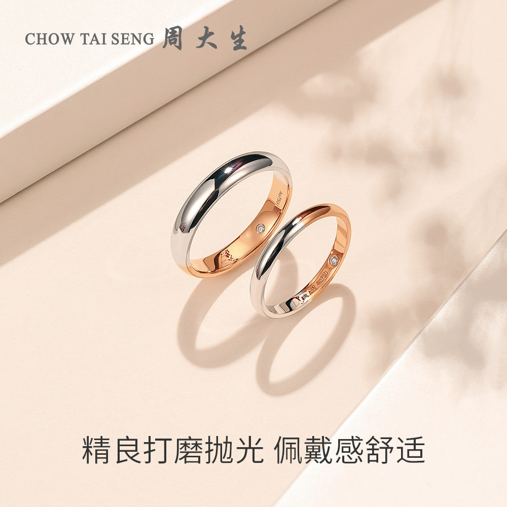 周大生求婚任嘉伦代言人情侣戒指结婚钻戒钻石双色手饰