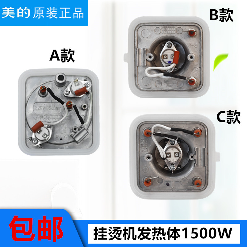 美的蒸汽挂烫机配件发热器mygj15b3gd30a2ygd20d7通用加热清洁
