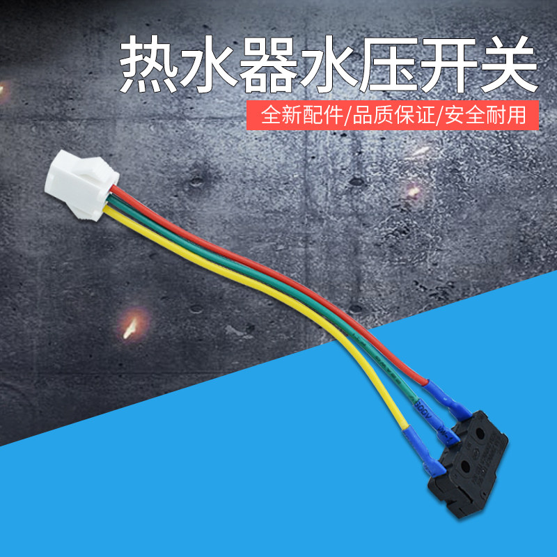 开关美的燃气热水器微动水动优质维修配件其他其他生活家电配件