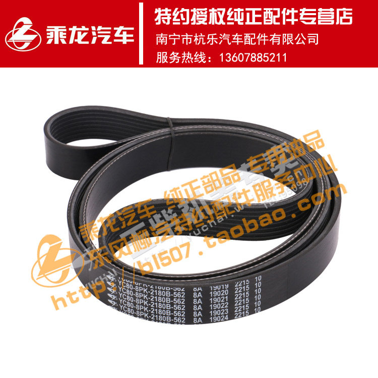 原厂纯正配件乘龙h7h5发动机皮带yc808pk2180b其他