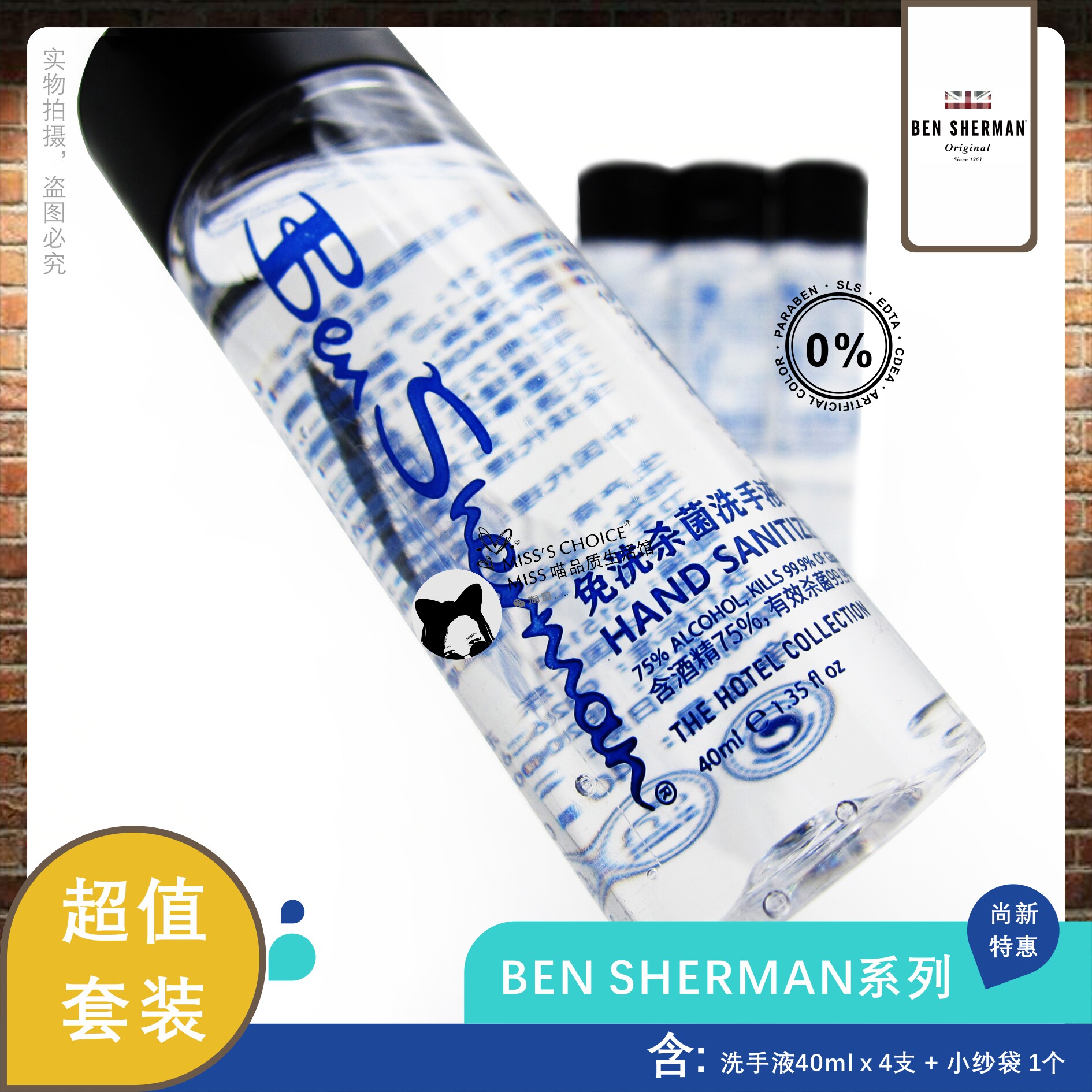 bensherman英伦宾舍曼免洗杀菌洗手40mlx4包邮酒精洗手液