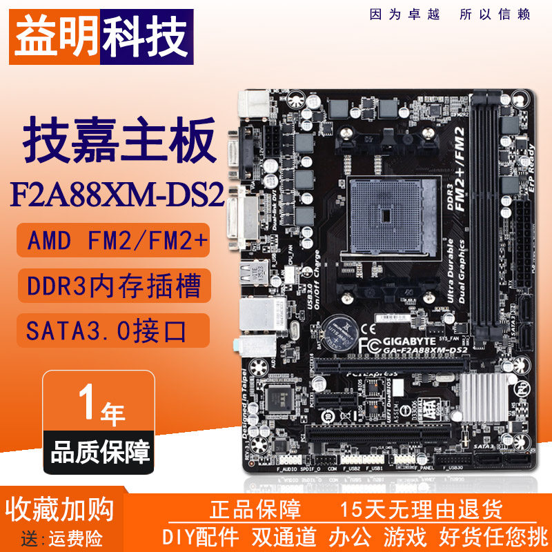 台式机gigabyte技嘉f2a88xm-ds2amd主板a68fm2 ddr3集成小板主板
