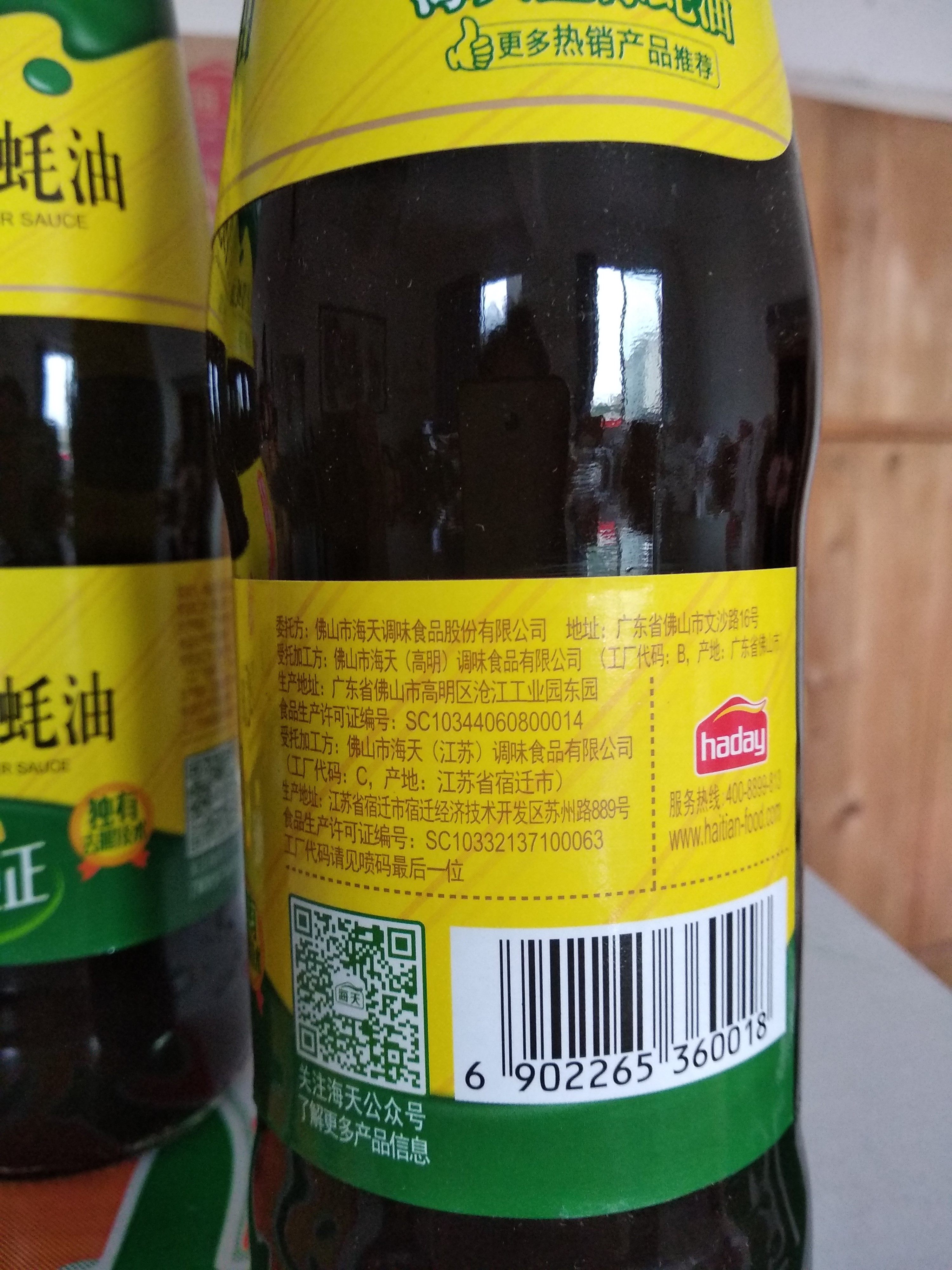 海天上等蚝油700g*3 玻璃瓶装