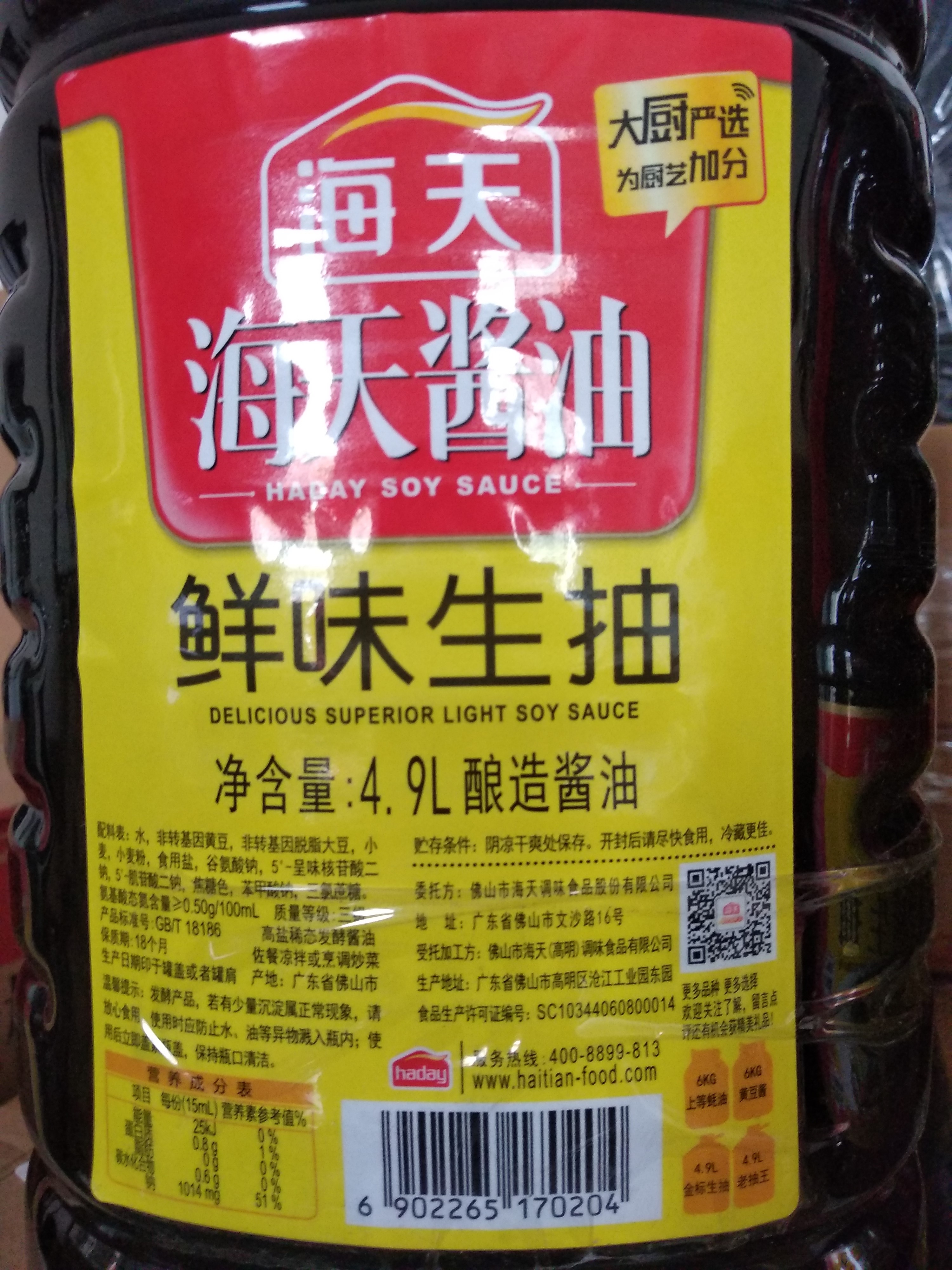 酱油新货海天鲜味生抽4.9l酿造调料红烧酱油