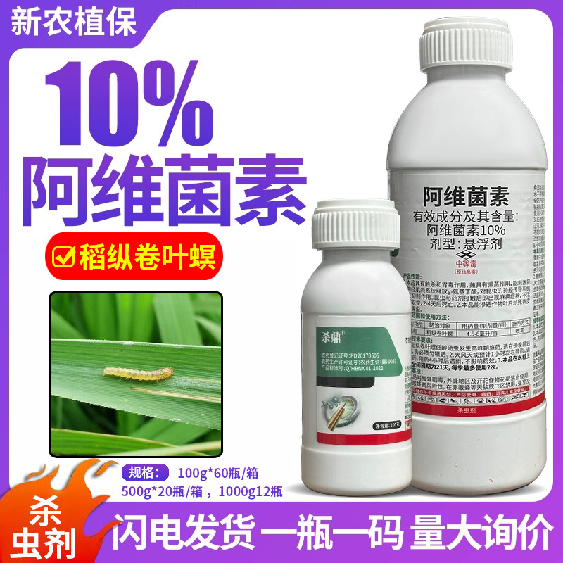 阿维菌素杀虫剂 救救我的稻田吧