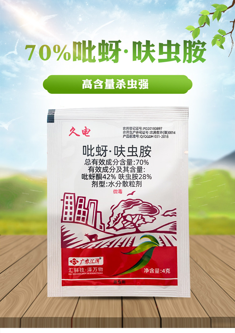 广农久电吡蚜呋虫胺吡蚜酮蚨虫胺茶小绿叶蝉杀虫剂